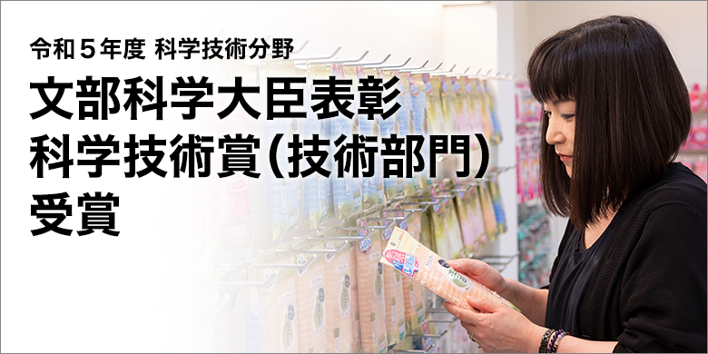 令和５年度 科学技術分野の文部科学大臣表彰 科学技術賞（技術部門）を受賞