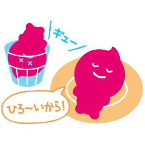 ひろーいから！