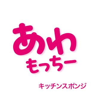 あわもっちー キッチンスポンジ