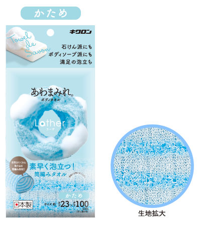 あわまみれ ボディタオル
ラーザ かため