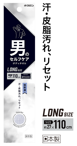 男のセルフケア ボディタオル