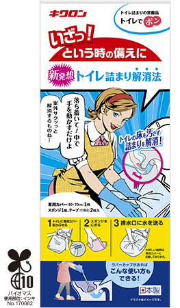 トイレ詰まりの常備品 トイレでポン