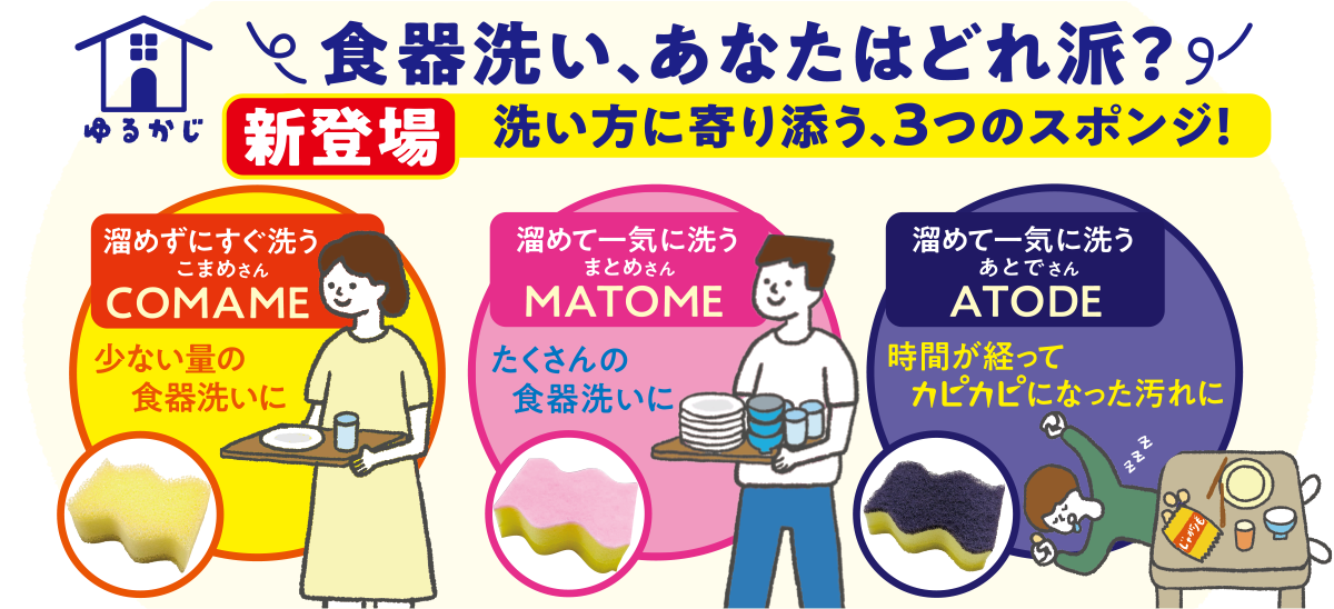 ゆるかじキッチンスポンジ