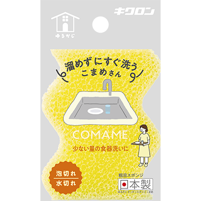 ゆるかじキッチンスポンジ COMAME（こまめ）