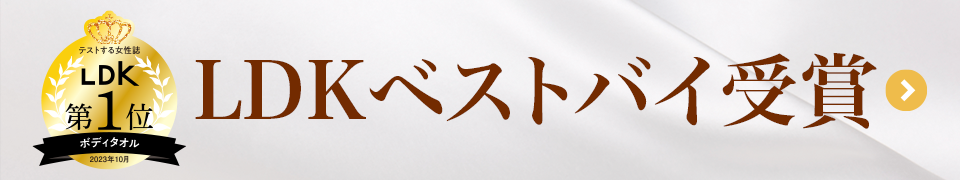 LDKベストバイ受賞