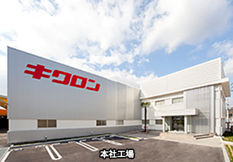 本社工場