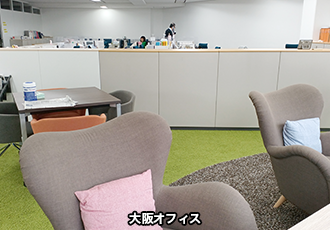 大阪オフィス