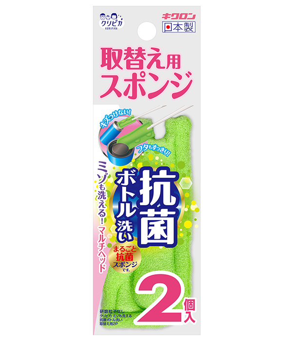 クリピカ ミゾも洗える抗菌ボトル洗い 取替え用スポンジ 2個入