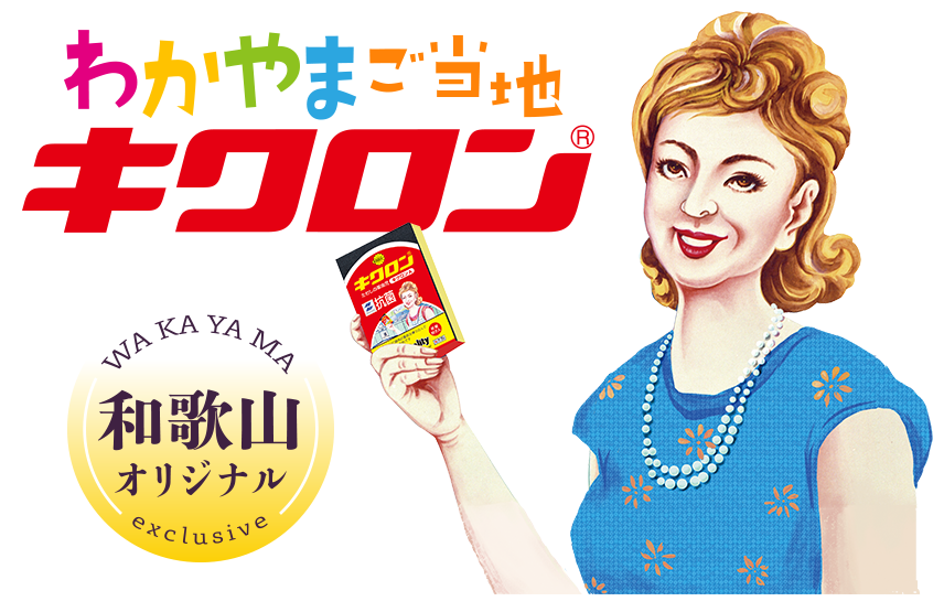 わかやまご当地キクロン